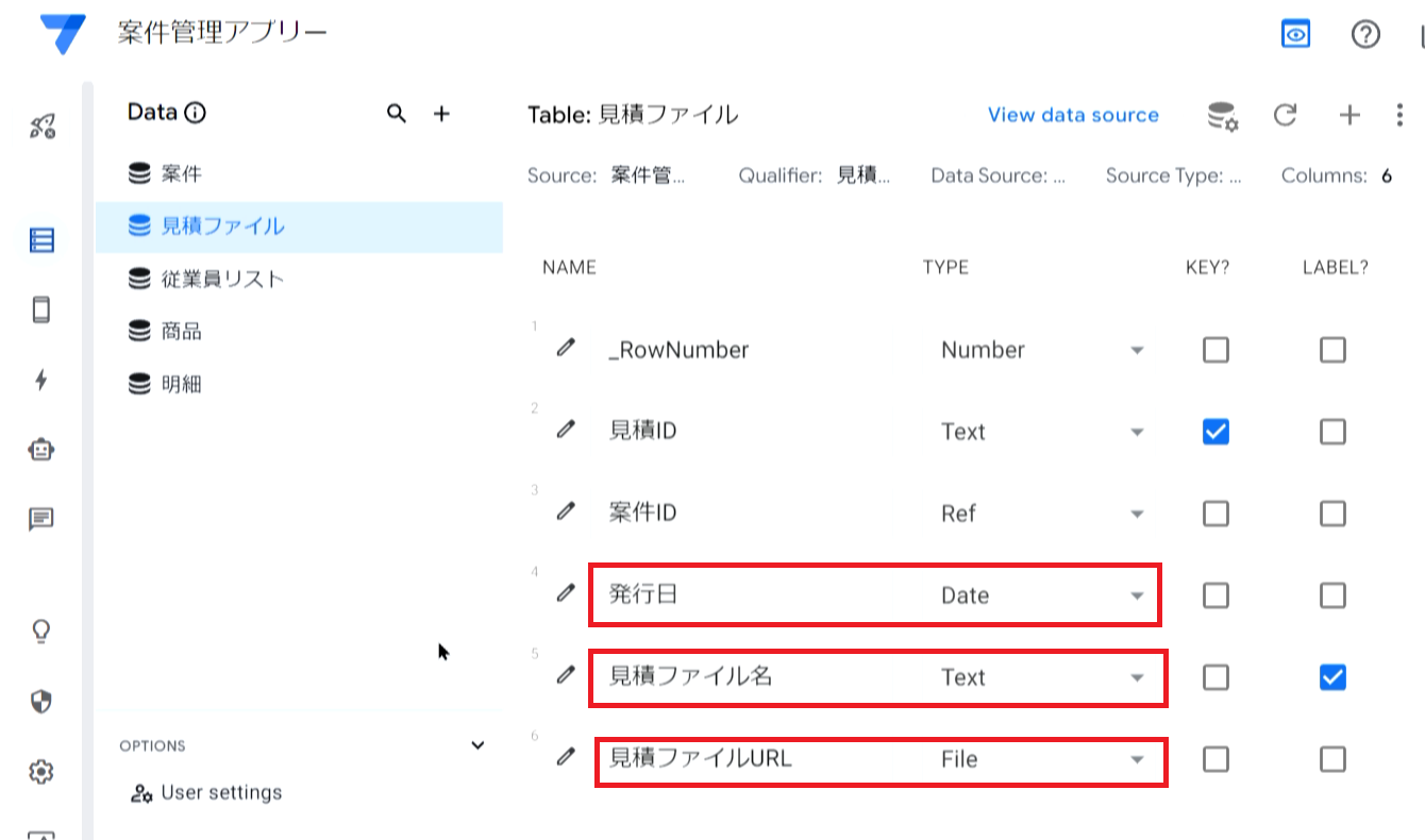 AppSheet CRMアプリ 作成方法