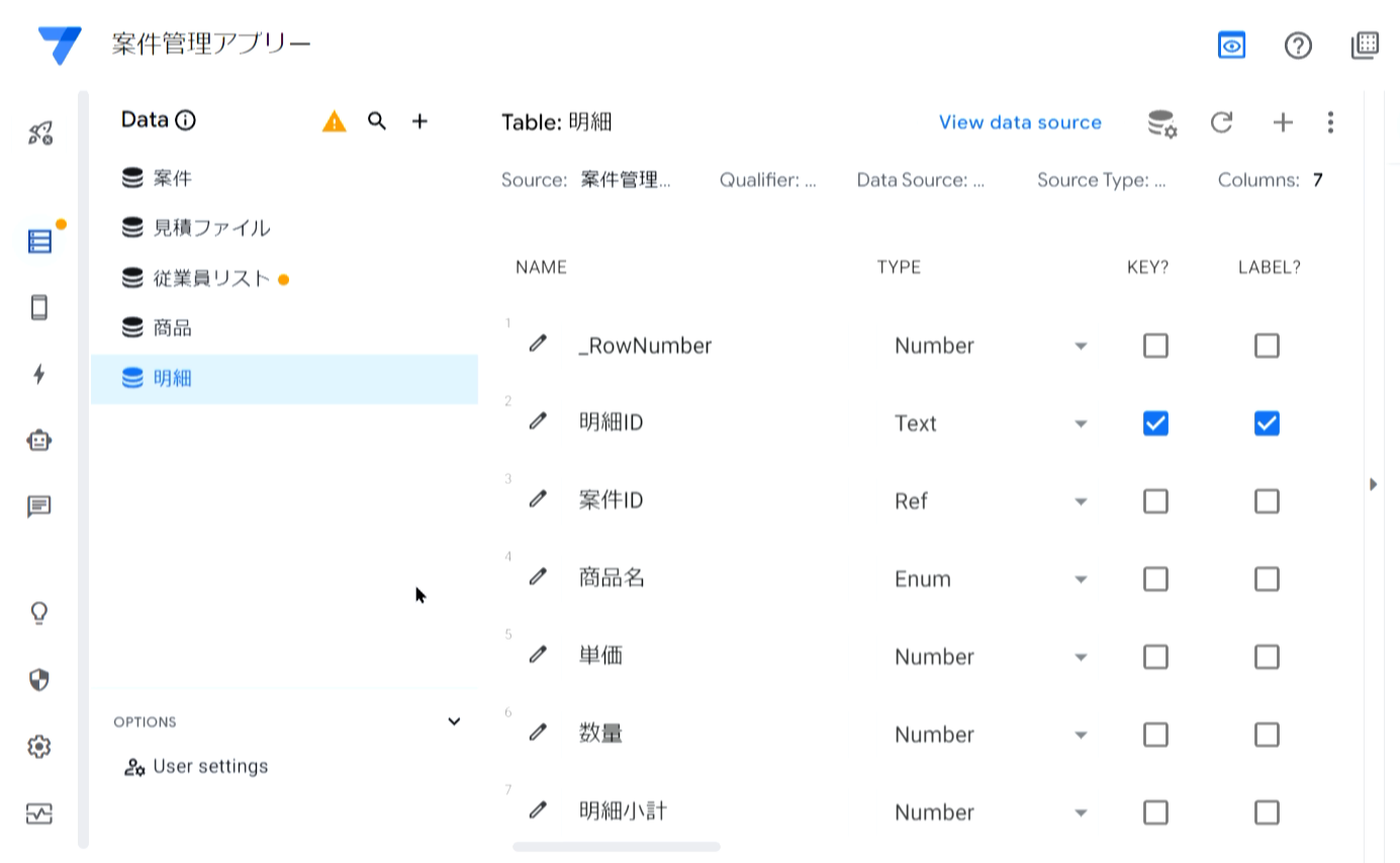 AppSheet CRMアプリ 作成方法