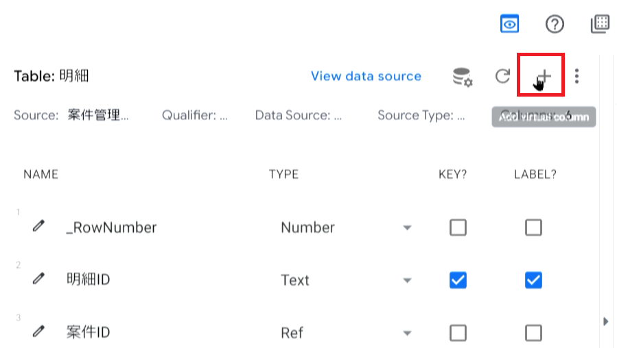 AppSheet CRMアプリ 作成方法