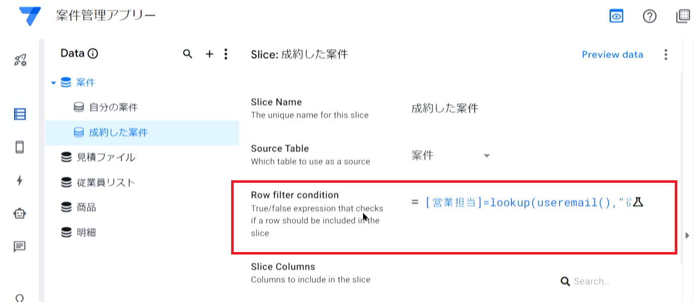 AppSheet CRMアプリ 作成方法