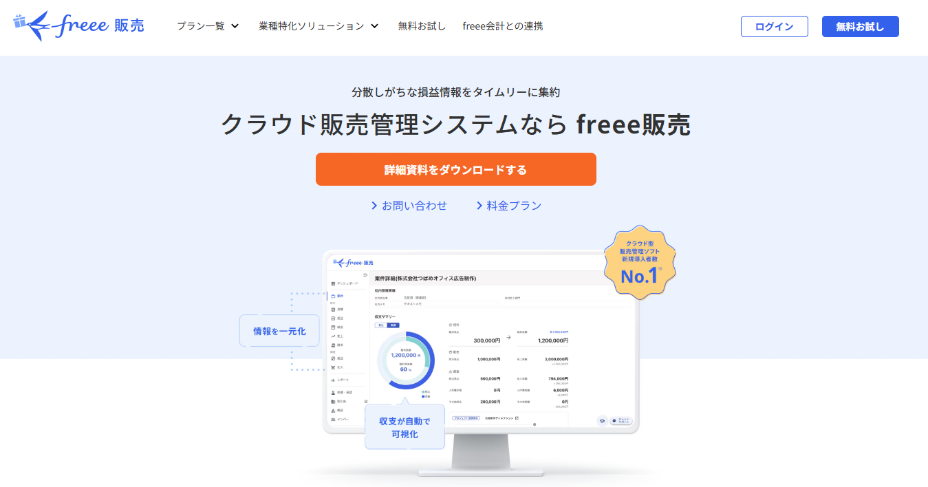 freee 販売 公式サイト