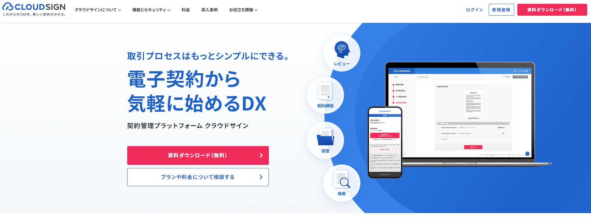 クラウドサイン 公式サイト