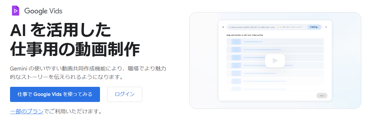 Google Vids 公式ページ