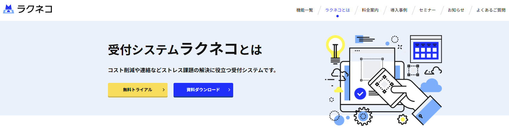 ラクネコ　公式サイト