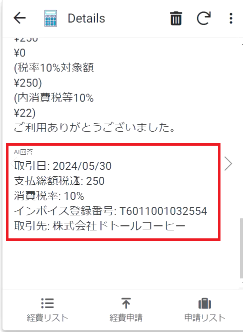 経費申請アプリを作成する方法