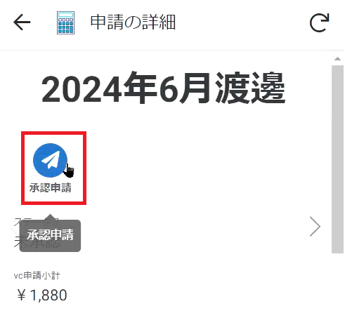 経費申請アプリを作成する方法