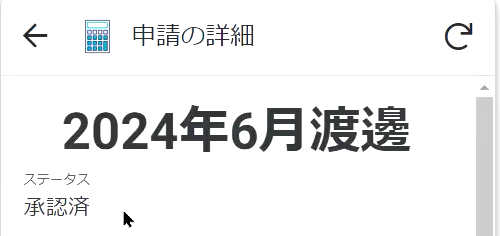 経費申請アプリを作成する方法