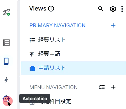 経費申請アプリを作成する方法