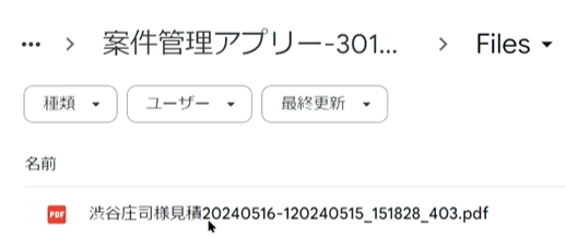 CRMアプリの作成方法