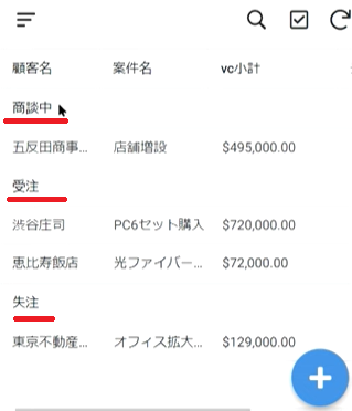 CRMアプリの作成方法