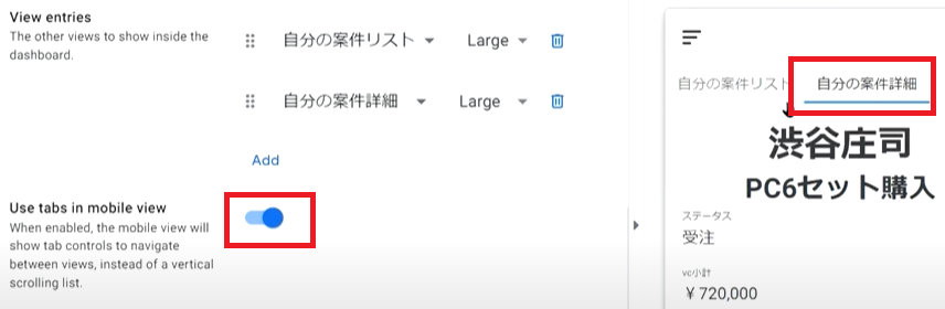CRMアプリの作成方法