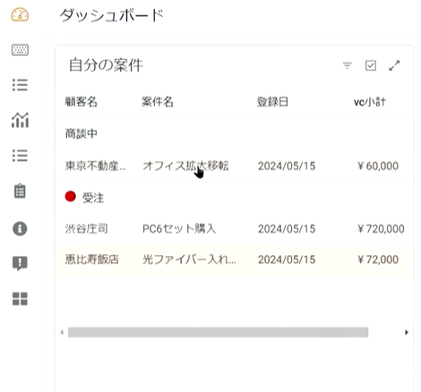 CRMアプリの作成方法