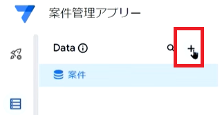 CRMアプリの作成方法