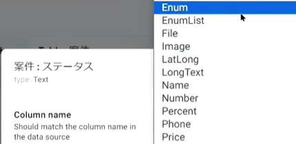 CRMアプリの作成方法