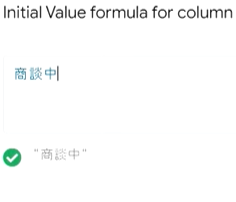 CRMアプリの作成方法
