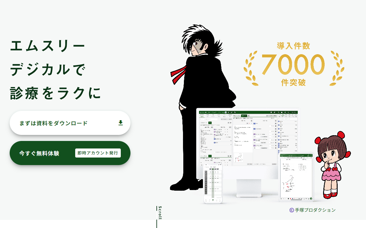 エムスリーデジカル 公式サイト