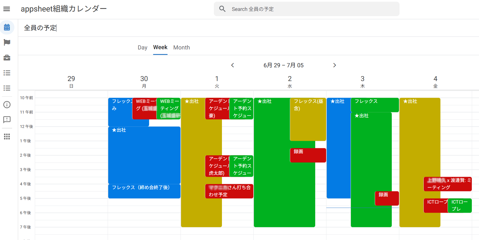 Google組織カレンダーby appsheet