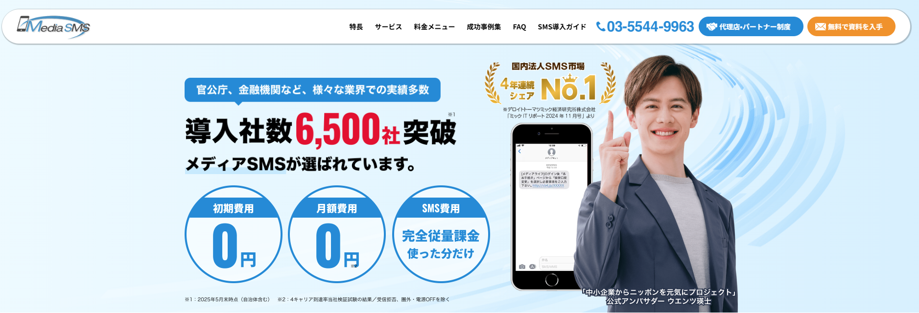 メディアSMS　公式サイト