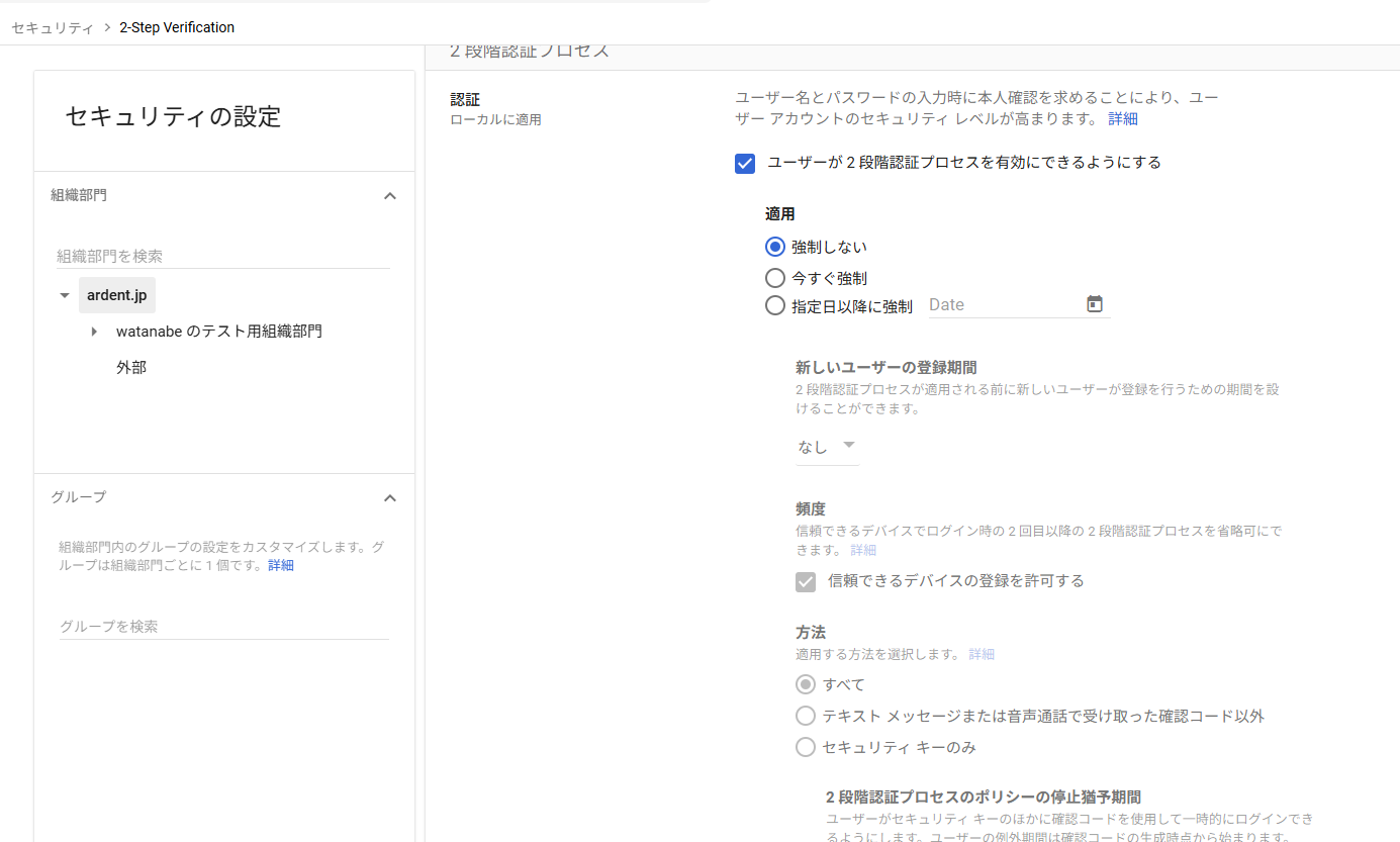 GoogleAdmin画面