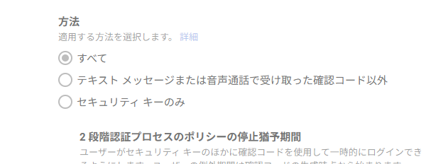 セキュリティキーの指定