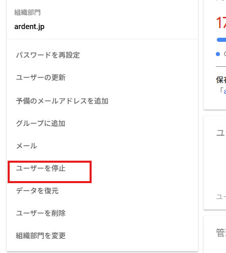 ユーザーの停止設定