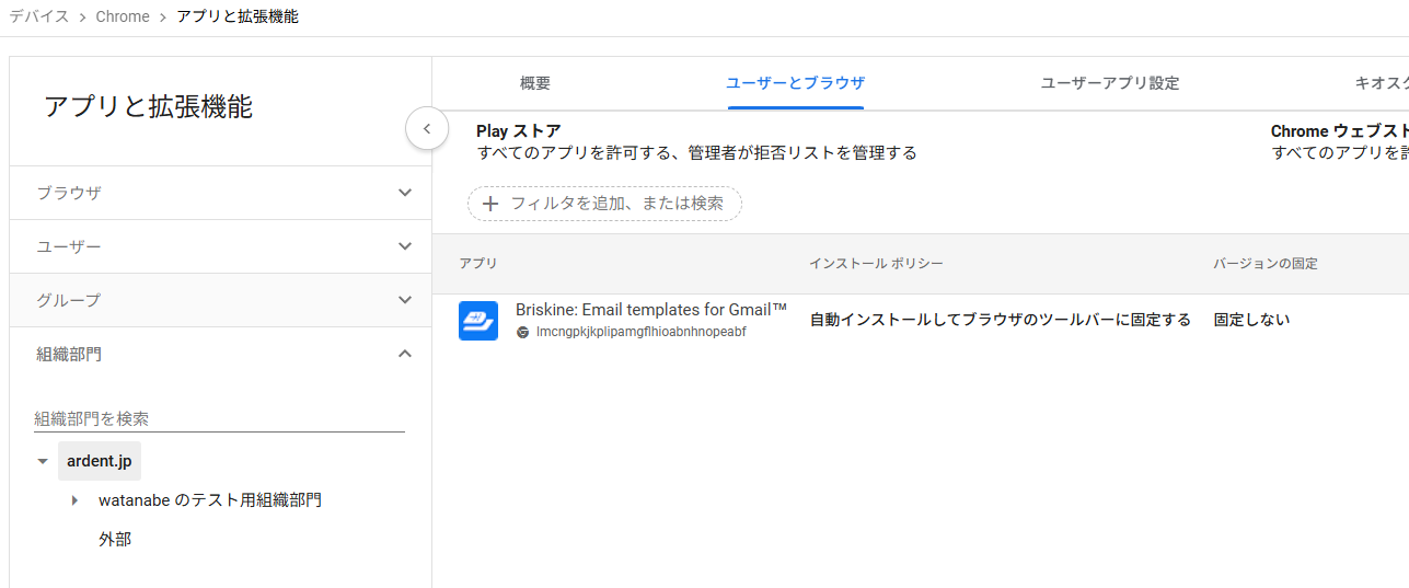 chrome拡張一括配布