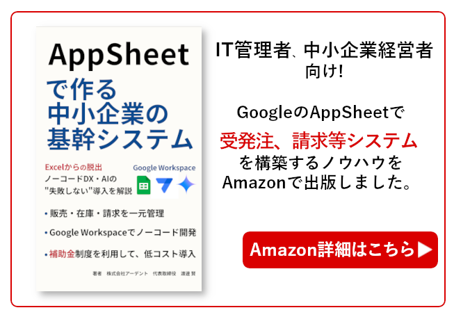 AppSheet書籍紹介バナー