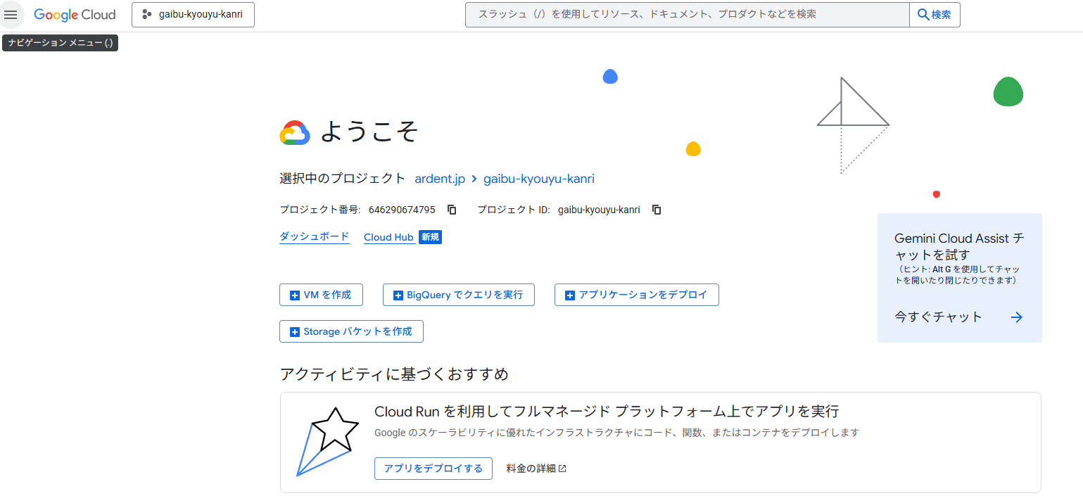googlecloud ウェルカム画面