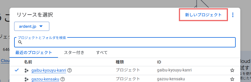 プロジェクト新規作成