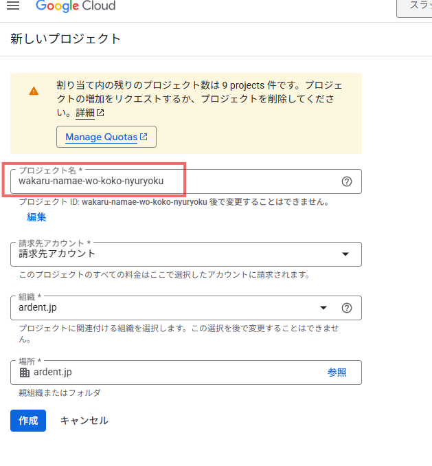 プロジェクト名入力