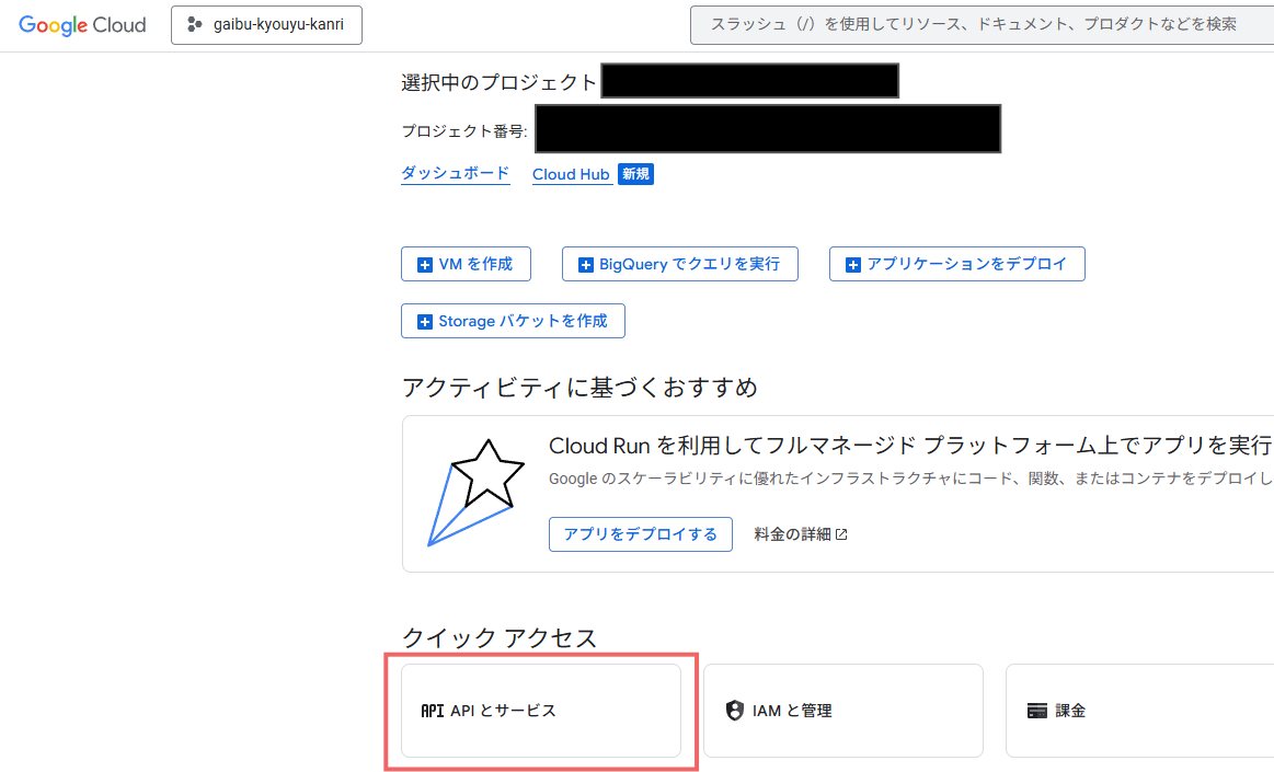 APIとサービスを選択