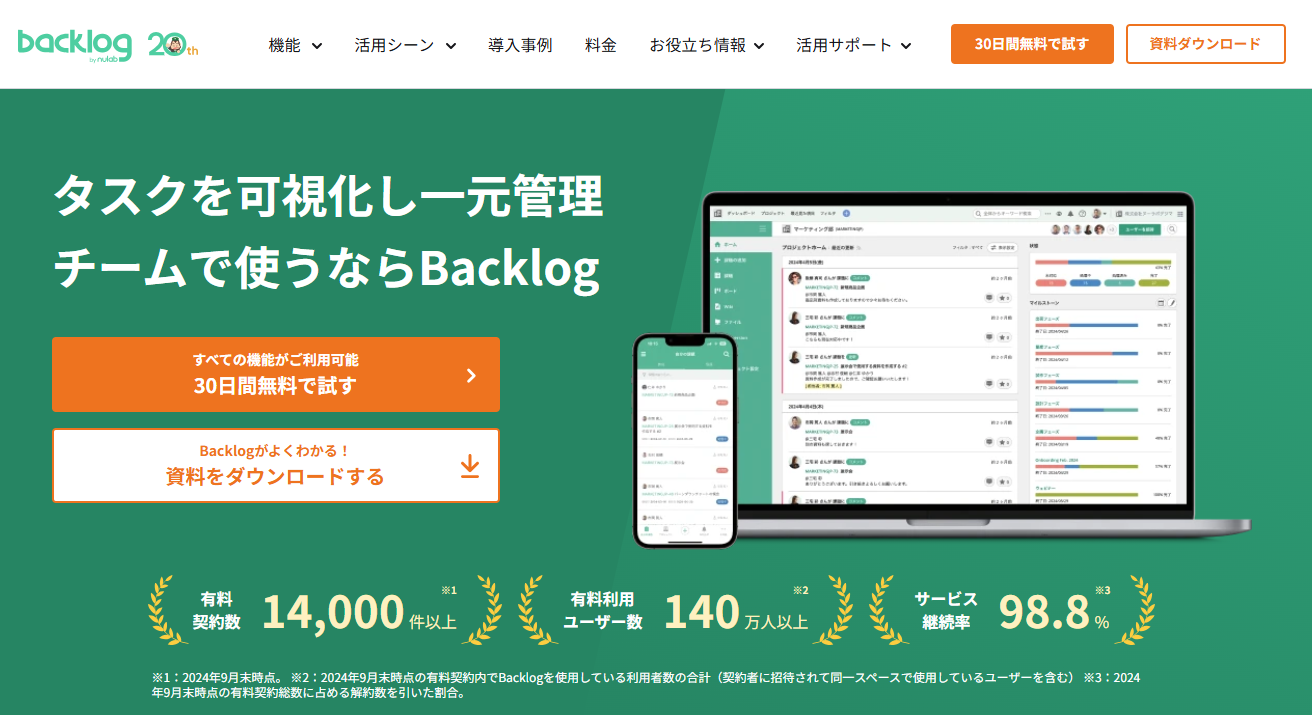 Backlog 公式サイト