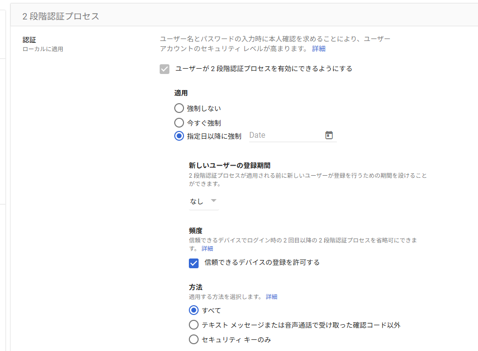 パスキーの設定