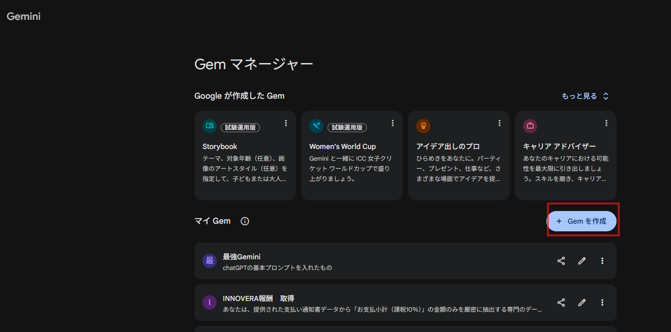 gemsを追加をクリック