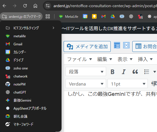ブックマーク管理