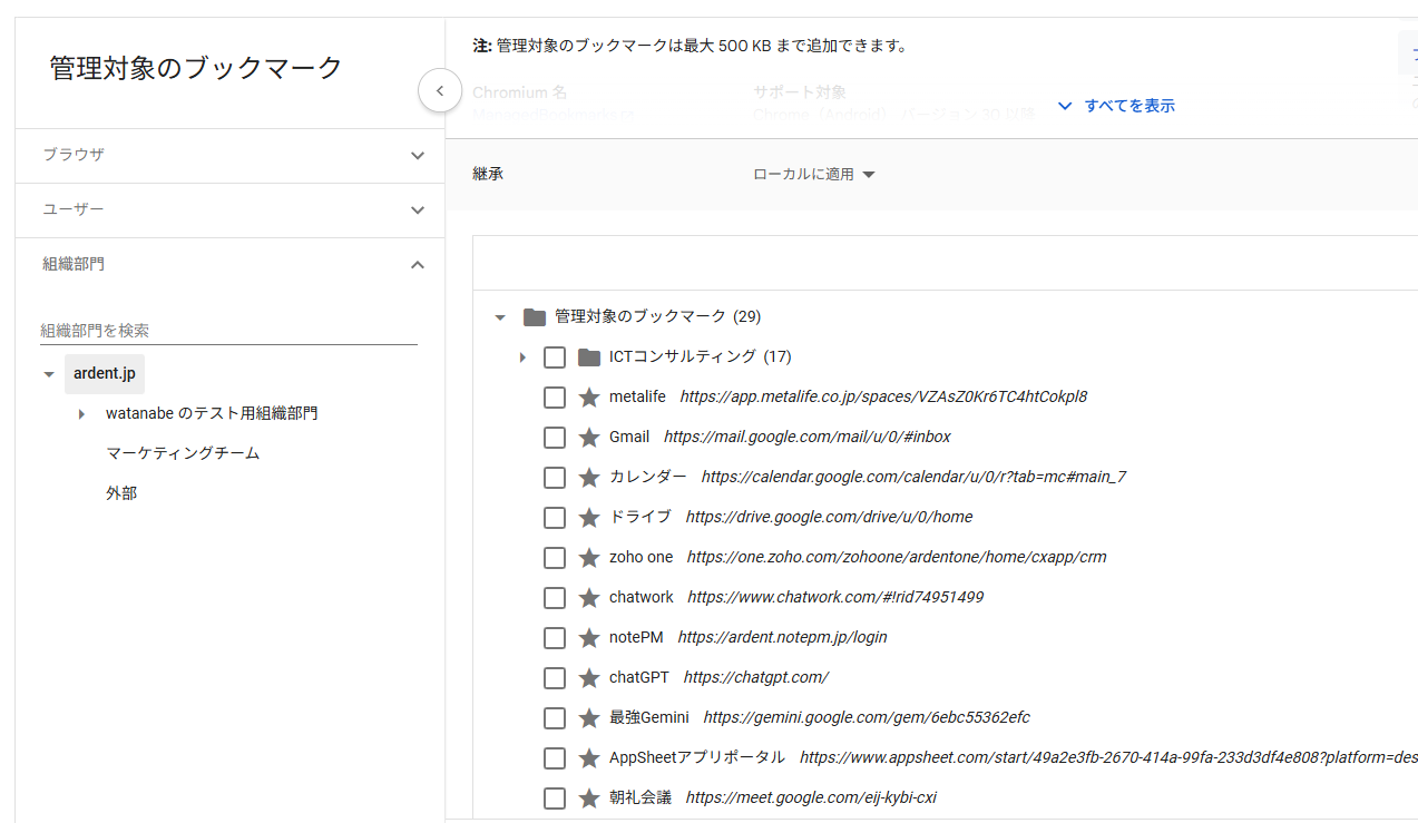 GoogleAdminで設定