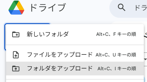 フォルダをアップロード